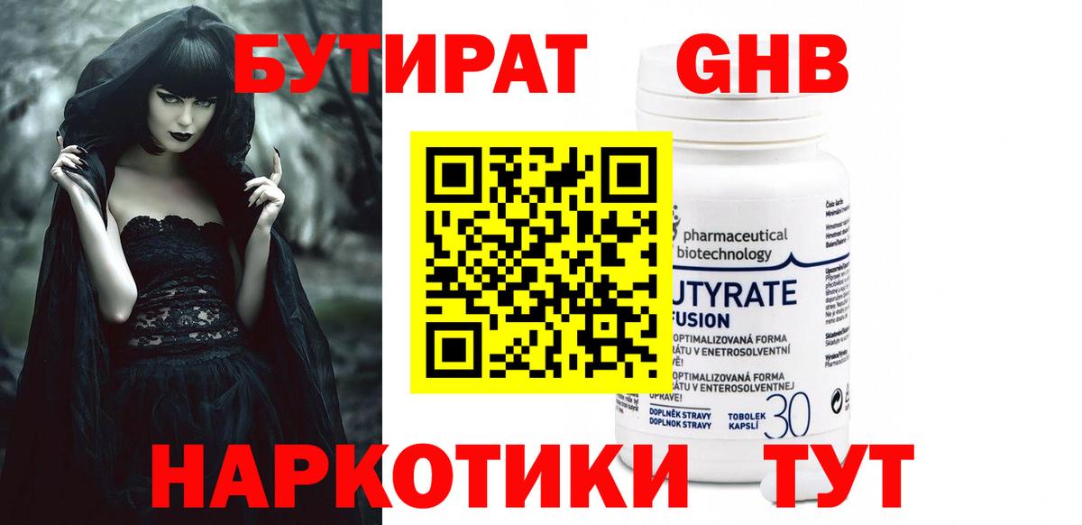 БУТИРАТ вода Гусь-Хрустальный